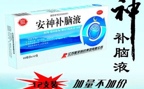 安神補腦液什么時候喝最好 安神補腦液飯前喝還是飯后喝