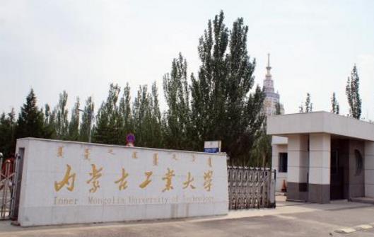3、內蒙古工業大學三本學院.jpg