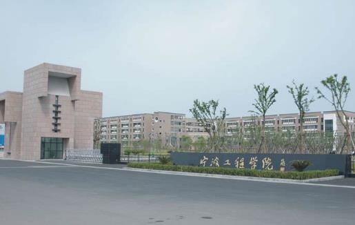 8、寧波工程學院.jpg