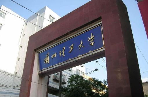 2、蘭州理工大學.jpg