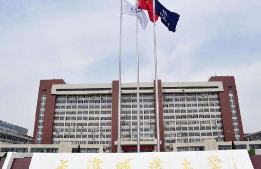 6、天津城建大學.jpg