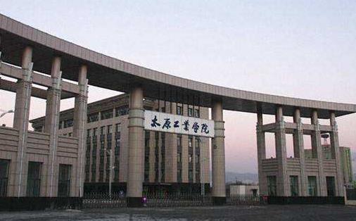4、太原工業(yè)學院.jpg