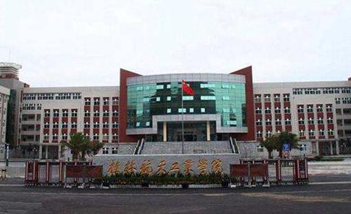 4、桂林航天工業學院.jpg