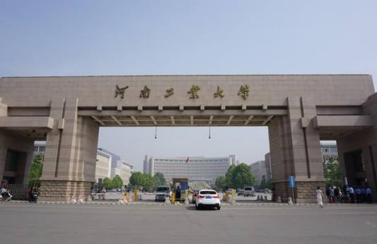 2、河南工業大學.jpg