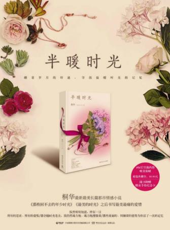 有關(guān)愛情的十本經(jīng)典小說排行榜,《半暖時光》第一,《紙婚》,第二
