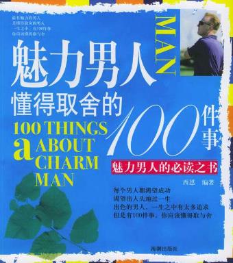 男人一生必讀的10本書籍排行榜,《細節(jié)決定健康》最通俗好讀