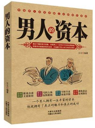 男人一生必讀的10本書籍排行榜,《細節(jié)決定健康》最通俗好讀