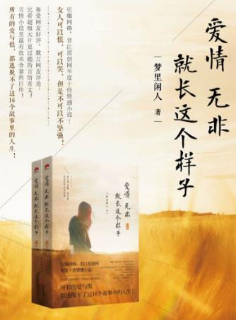有關(guān)愛情的十本經(jīng)典小說排行榜,《半暖時光》第一,《紙婚》,第二