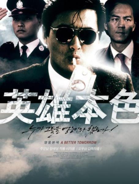 華語(yǔ)影壇最具影響力的十部電影排行榜,《英雄本色》第一