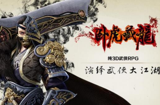 2020年十大武俠類手游排名,臥虎藏龍很火爆,天龍八部3D重溫經典