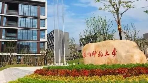 全國二本院校排行榜,上海海關(guān)學(xué)院、杭州師范大學(xué)有名氣有實力