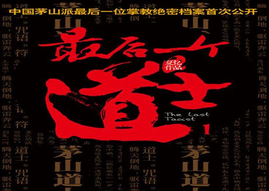 中國十大靈異小說排行榜,最后一個道士、陰陽先生題材吸引人