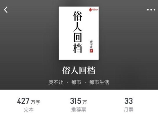 十大已完結(jié)都市小說(shuō)排名,俗人回檔、老衲要還俗情節(jié)很真實(shí)