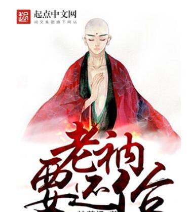 十大已完結(jié)都市小說(shuō)排名,俗人回檔、老衲要還俗情節(jié)很真實(shí)