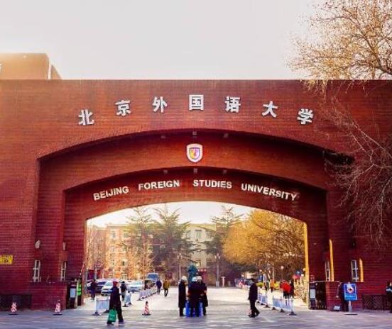 日語專業排名前十的大學,北京外國語大學、上海外國語大學是公立大學