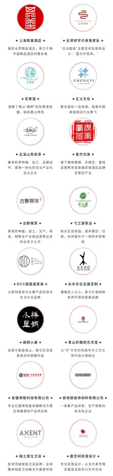 攻略在手,說走就走!探秘2020“新時代 新鄉村 新民宿”安徽民宿大會 image.png