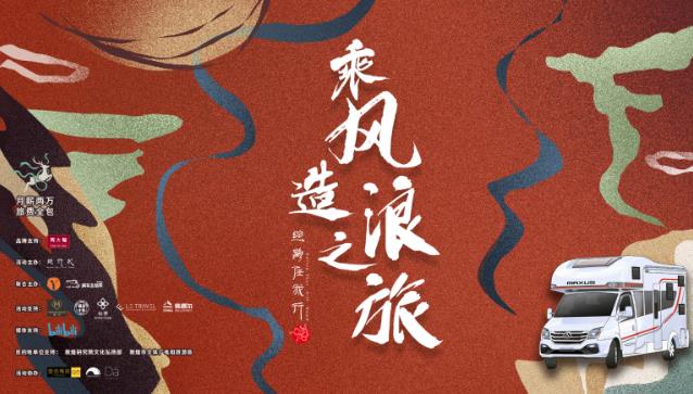 “絲路任我行”第六季50強誕生,開啟乘風造浪之旅