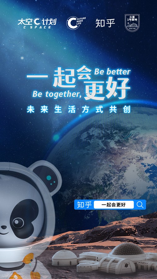 玩轉(zhuǎn)“火星”,來一場(chǎng)與眾不同的“火星之旅” 2020首屆未來火星生活周活動(dòng)啟動(dòng)