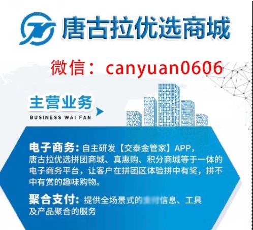 唐古拉優(yōu)選拼團真的假的,唐古拉優(yōu)選拼團怎么玩