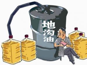 什么是地溝油，地溝油的鑒別方法，地溝油的危害