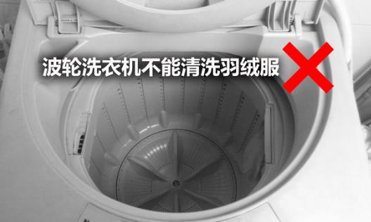 羽絨服可以用洗衣機洗嗎