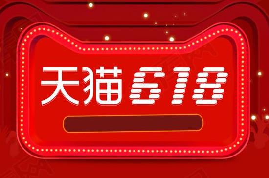 天貓618預(yù)售便宜還是618直接買便宜?2021淘寶618預(yù)售尾款忘記付了能補(bǔ)付嗎