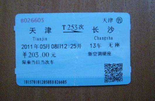 高鐵候補真的能買到票嗎?候補最后是不是肯定有票?