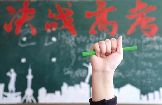 2021年高考全國(guó)卷有幾套?2021年高考報(bào)志愿怎么填報(bào)要注意什么?
