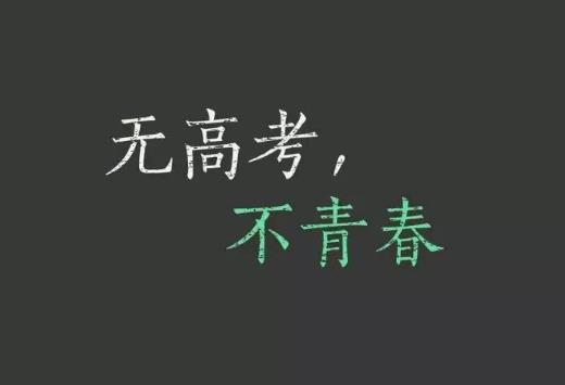 2021年高考全國(guó)卷有幾套?2021年高考報(bào)志愿怎么填報(bào)要注意什么?