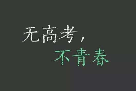 高考前怎么調整心態?高考前厭學原因是什么?