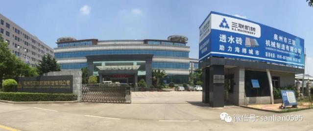 泉州三聯機械出席第三屆全國海綿城市建設論壇,引領磚機行業助力城市建設