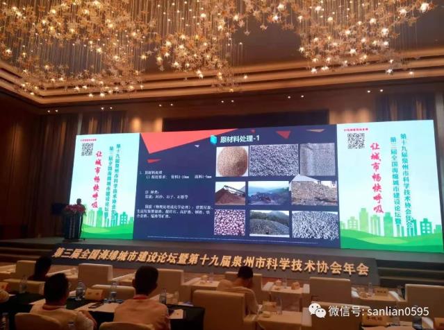泉州三聯機械出席第三屆全國海綿城市建設論壇,引領磚機行業助力城市建設
