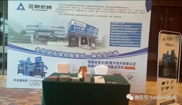 泉州三聯機械出席第三屆全國海綿城市建設論壇,引領磚機行業助力城市建設