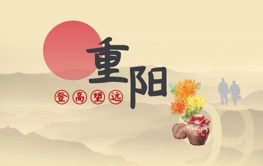 重陽(yáng)節(jié)是鬼節(jié)嗎 重陽(yáng)節(jié)是紀(jì)念誰(shuí)的節(jié)日