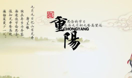 重陽(yáng)節(jié)是鬼節(jié)嗎 重陽(yáng)節(jié)是紀(jì)念誰(shuí)的節(jié)日