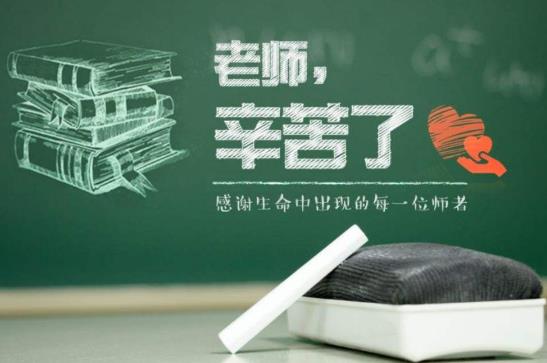 到2021年為止是第幾個教師節?教師節是不是傳統節日?