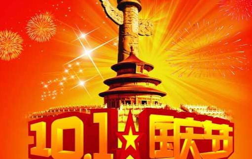 2021年國(guó)慶節(jié)是新中國(guó)成立幾周年 2021國(guó)慶節(jié)高速免費(fèi)時(shí)間