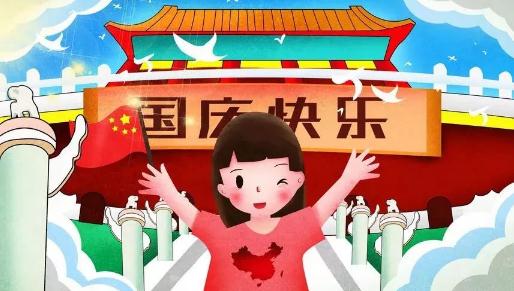 2021年國(guó)慶節(jié)是新中國(guó)成立幾周年 2021國(guó)慶節(jié)高速免費(fèi)時(shí)間