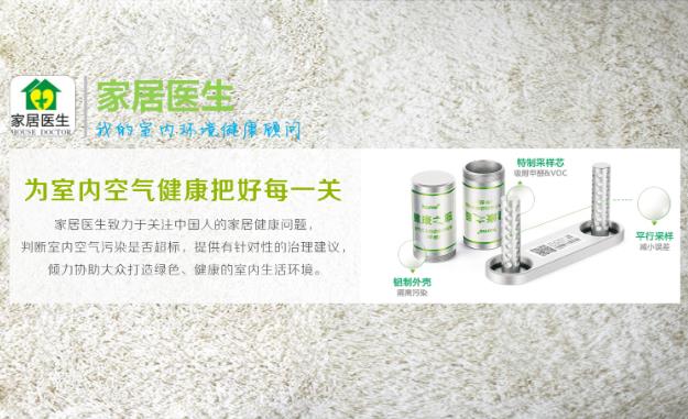 家居醫生健康之眼,助推國內甲醛檢測邁上新臺階