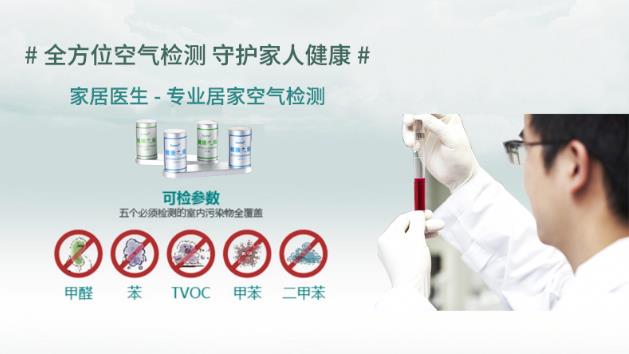 家居醫生健康之眼,助推國內甲醛檢測邁上新臺階