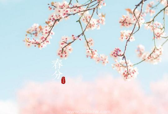 春分下雨好還是不下雨好?春分為何晝夜等長(zhǎng)