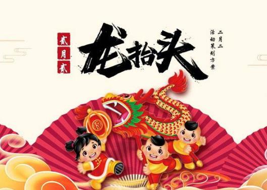 農歷二月二是不是祭拜的吉日?二月二龍?zhí)ь^有啥講究和忌諱