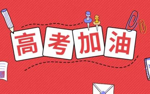 高考想上廁所怎么辦?孩子高考時(shí)到底要不要訂高考房