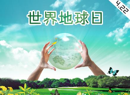 4月22日是什么節(jié)日？世界地球日是幾月幾日