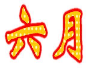 6·ʲô·ݶЩ(Ԕ)
