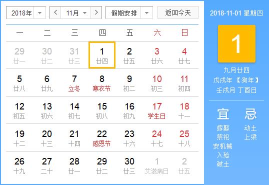 11月份的節日有哪些?11月有什么節日?11月份節日表 十一月份節日大全