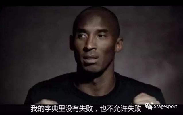 科比十大經典勵志語錄:總有一個人要贏的,那為什么不能是我?