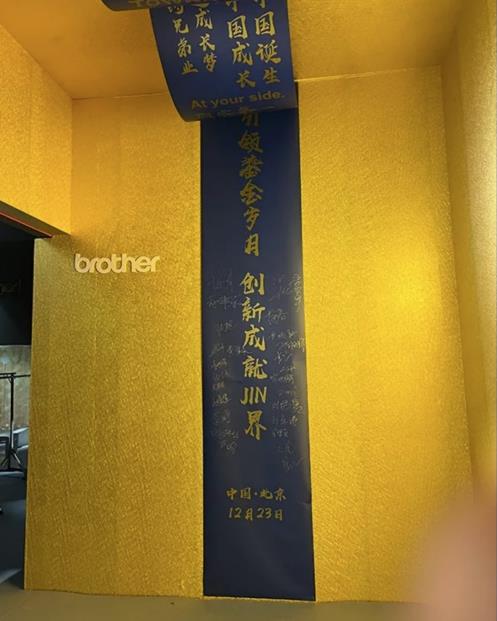雙線四地聯(lián)動發(fā)布,Brother燙金機(jī)閃亮登場