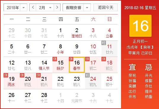 2018年春節放假安排.jpg