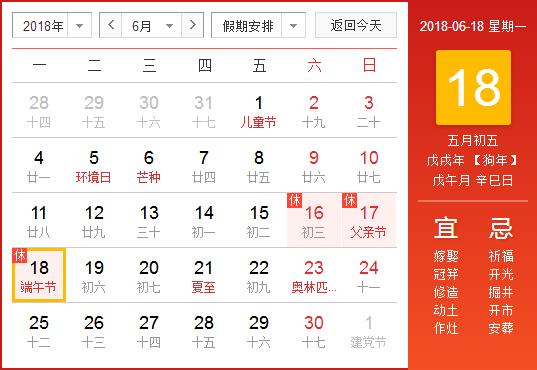 2018年端午節放假安排.jpg